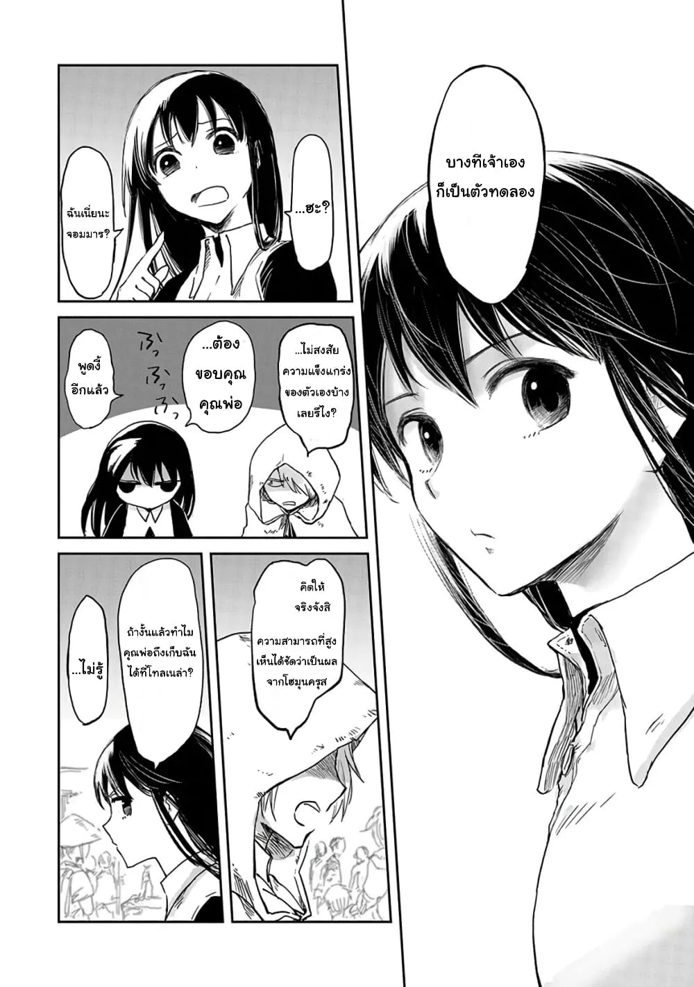 Boukensha ni Naritai to Miyako ni Deteitta Musume ga S Rank ni Natteta ตอนที่  31