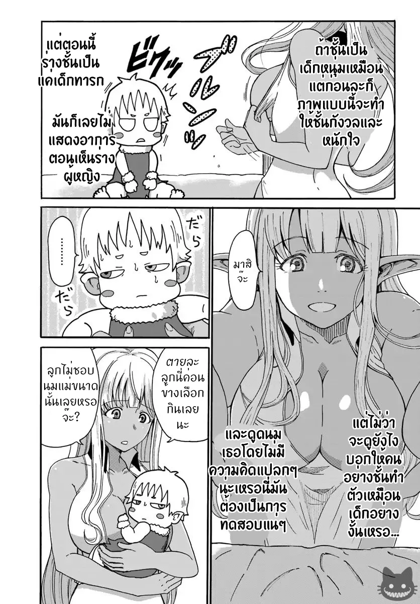 The Death Mage Who Doesn't Want a Fourth Time ตอนที่  3