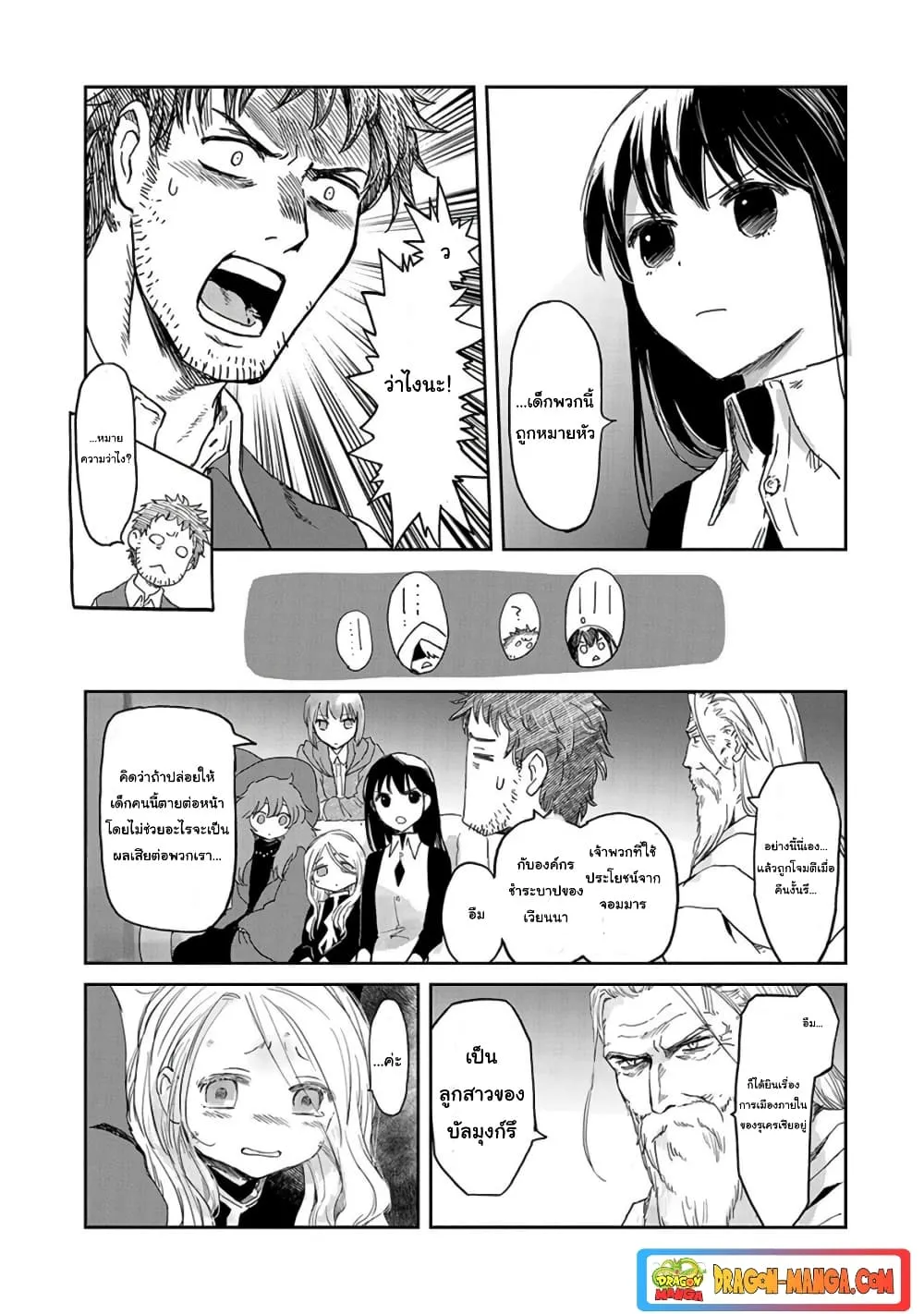 Boukensha ni Naritai to Miyako ni Deteitta Musume ga S Rank ni Natteta ตอนที่  31