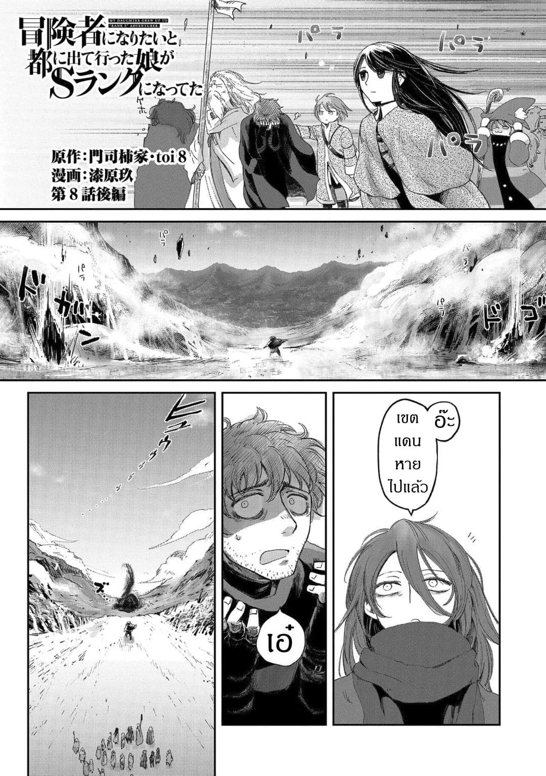 Boukensha ni Naritai to Miyako ni Deteitta Musume ga S Rank ni Natteta ตอนที่  8.2