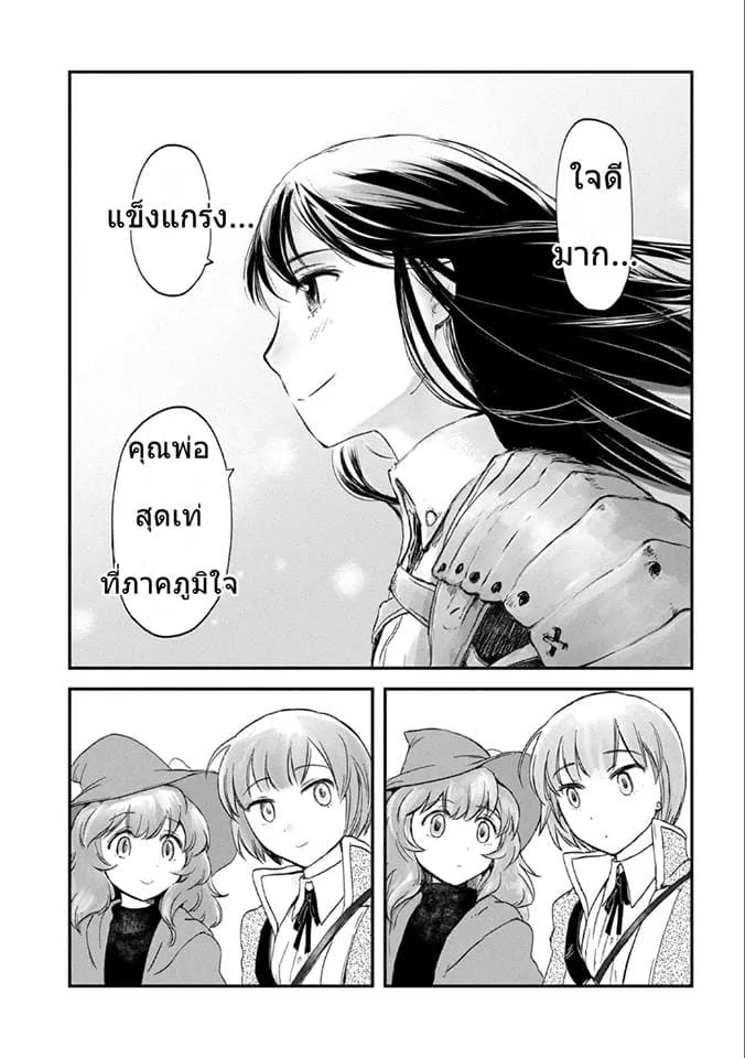 Boukensha ni Naritai to Miyako ni Deteitta Musume ga S Rank ni Natteta ตอนที่  1