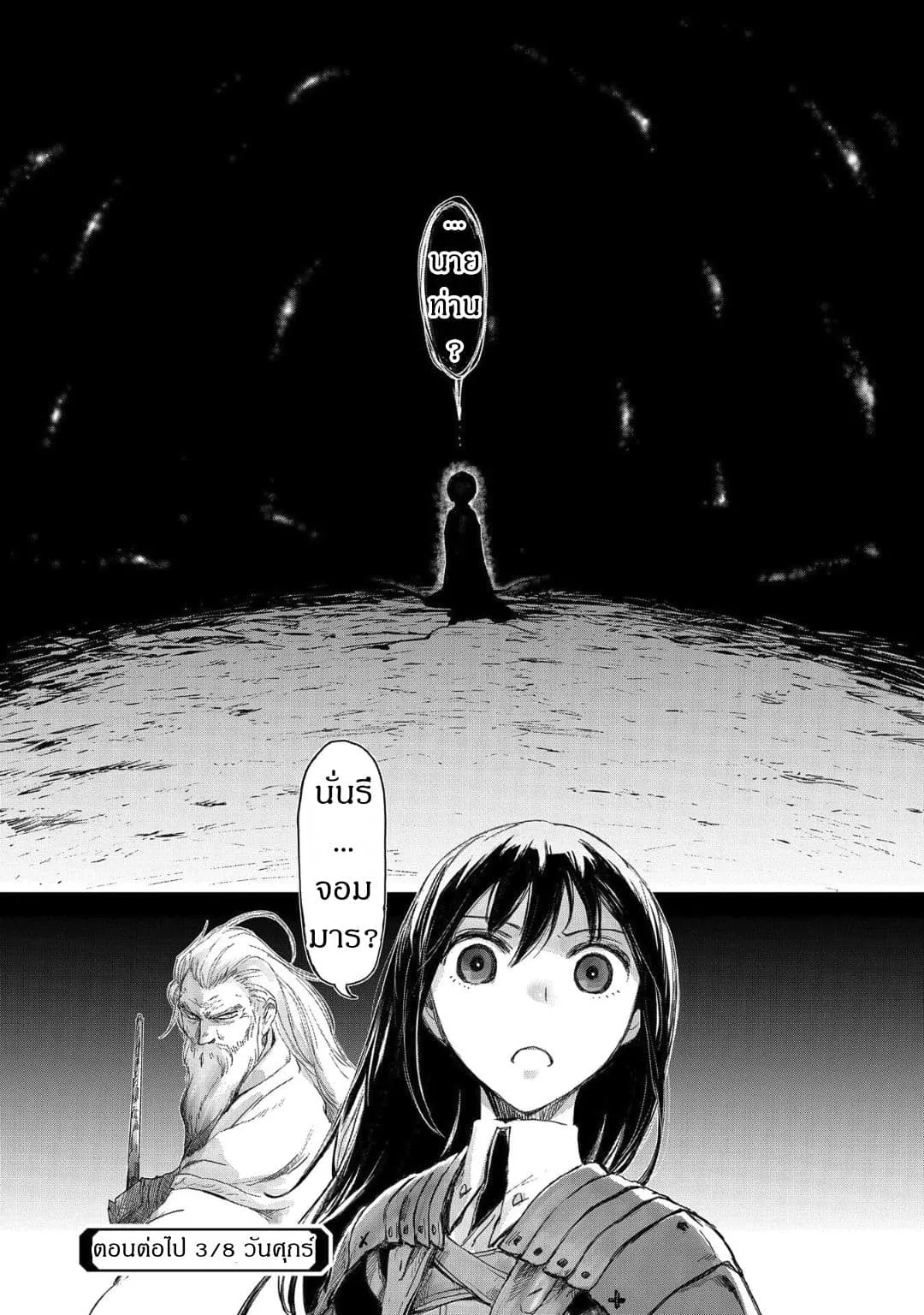 Boukensha ni Naritai to Miyako ni Deteitta Musume ga S Rank ni Natteta ตอนที่  8.2