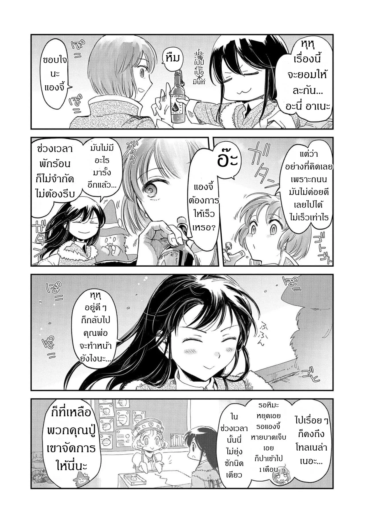 Boukensha ni Naritai to Miyako ni Deteitta Musume ga S Rank ni Natteta ตอนที่  10