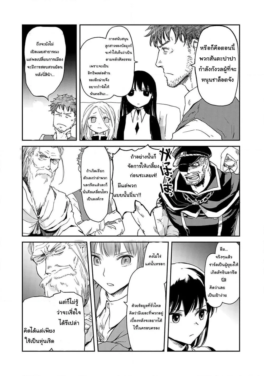 Boukensha ni Naritai to Miyako ni Deteitta Musume ga S Rank ni Natteta ตอนที่  31