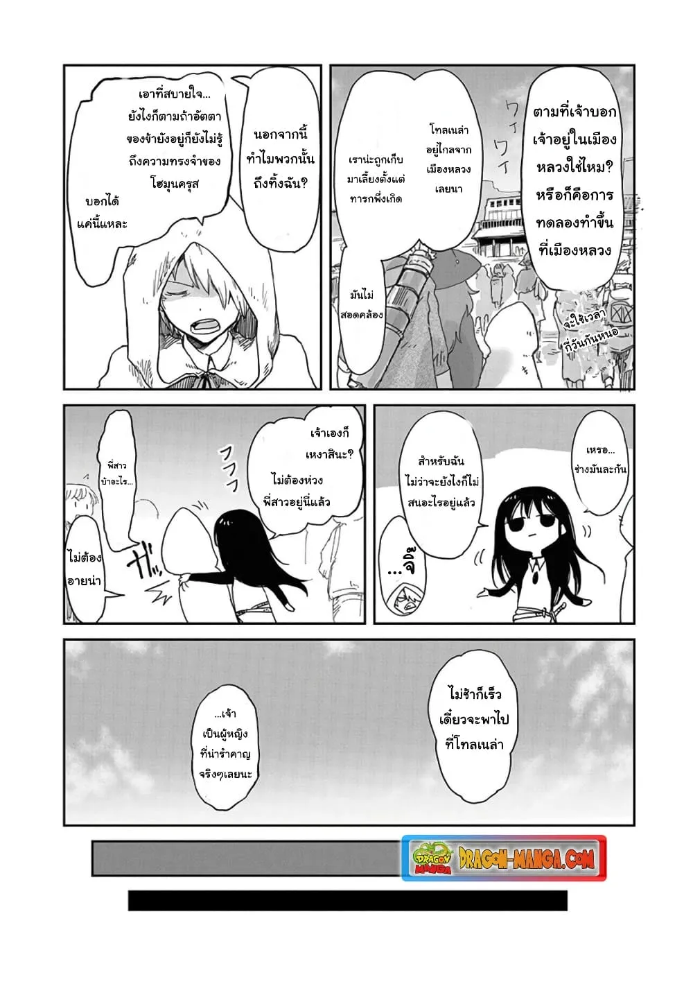 Boukensha ni Naritai to Miyako ni Deteitta Musume ga S Rank ni Natteta ตอนที่  31