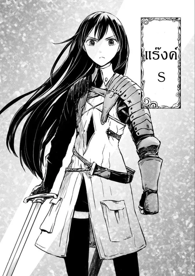 Boukensha ni Naritai to Miyako ni Deteitta Musume ga S Rank ni Natteta ตอนที่  1