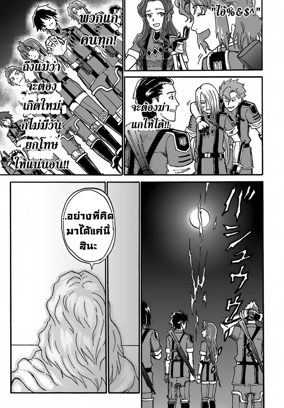 The Death Mage Who Doesn't Want a Fourth Time ตอนที่  2