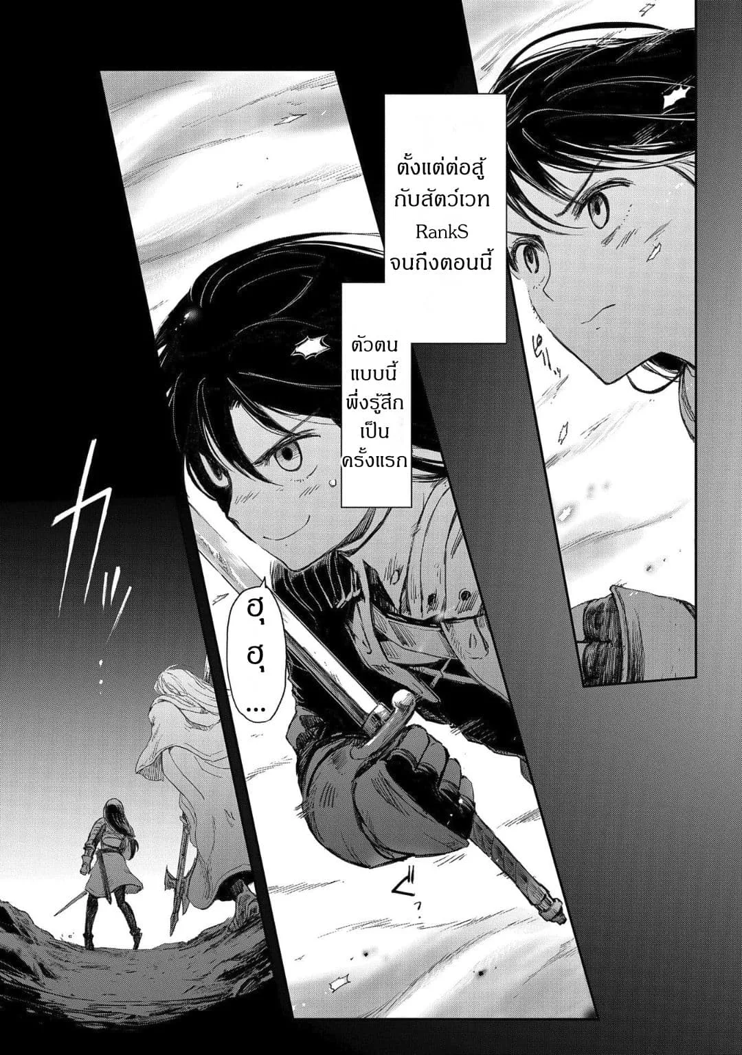 Boukensha ni Naritai to Miyako ni Deteitta Musume ga S Rank ni Natteta ตอนที่  8.2