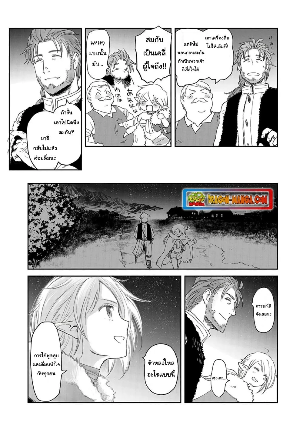 Boukensha ni Naritai to Miyako ni Deteitta Musume ga S Rank ni Natteta ตอนที่  31