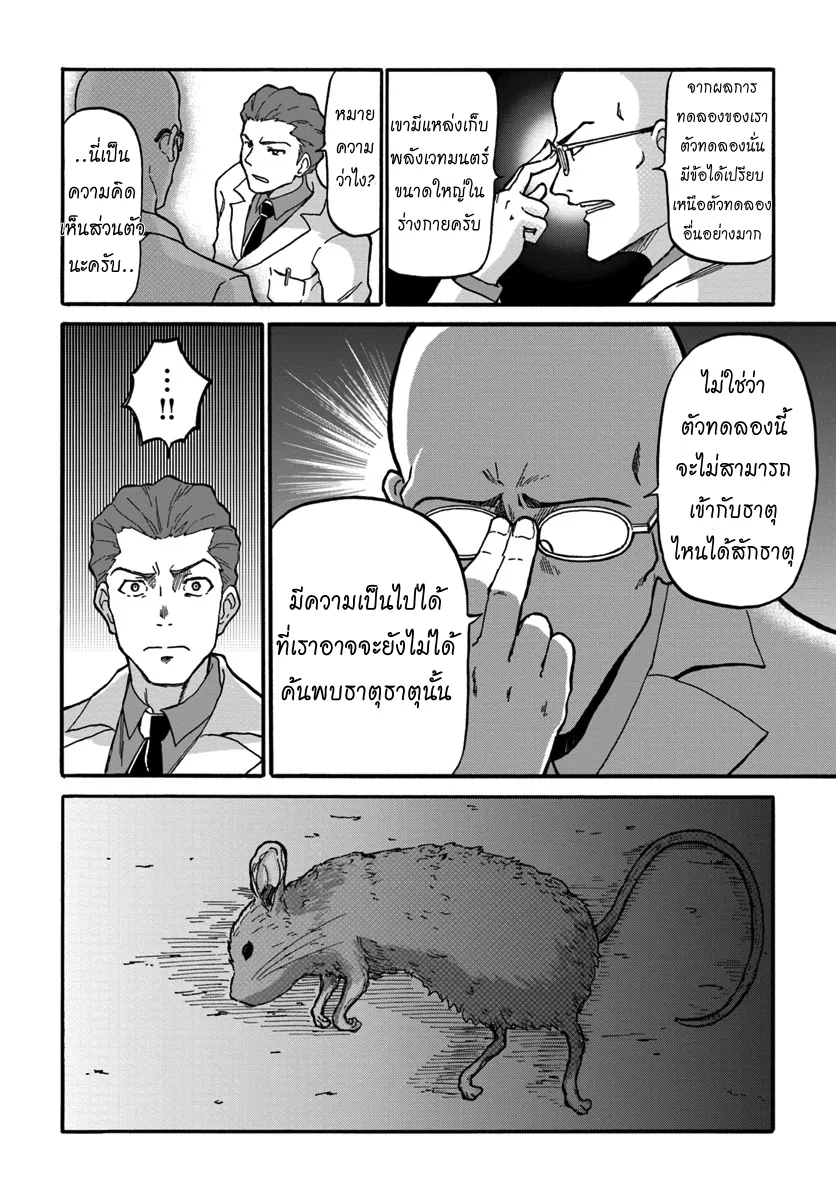 The Death Mage Who Doesn't Want a Fourth Time ตอนที่  1