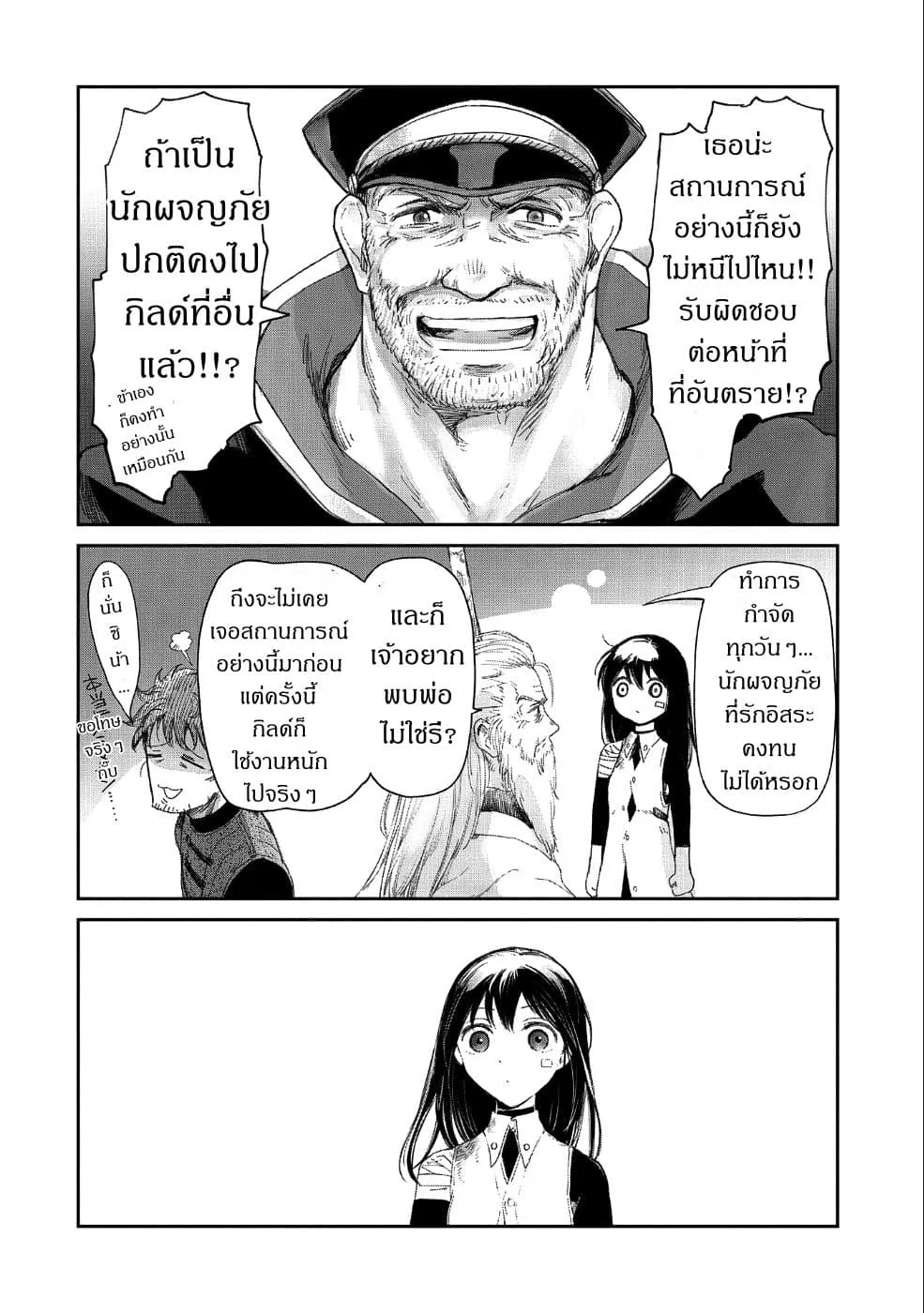 Boukensha ni Naritai to Miyako ni Deteitta Musume ga S Rank ni Natteta ตอนที่  9