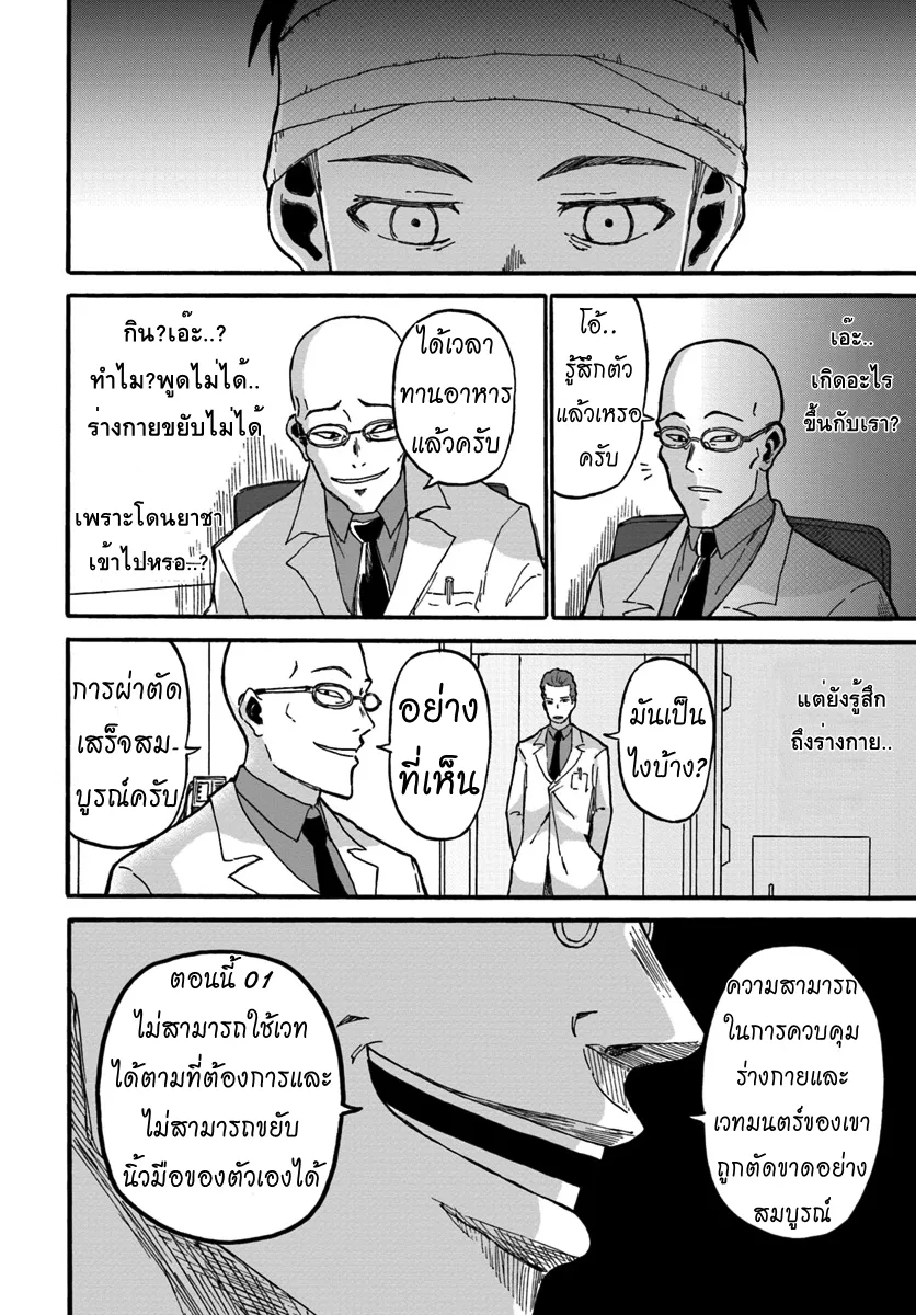 The Death Mage Who Doesn't Want a Fourth Time ตอนที่  1