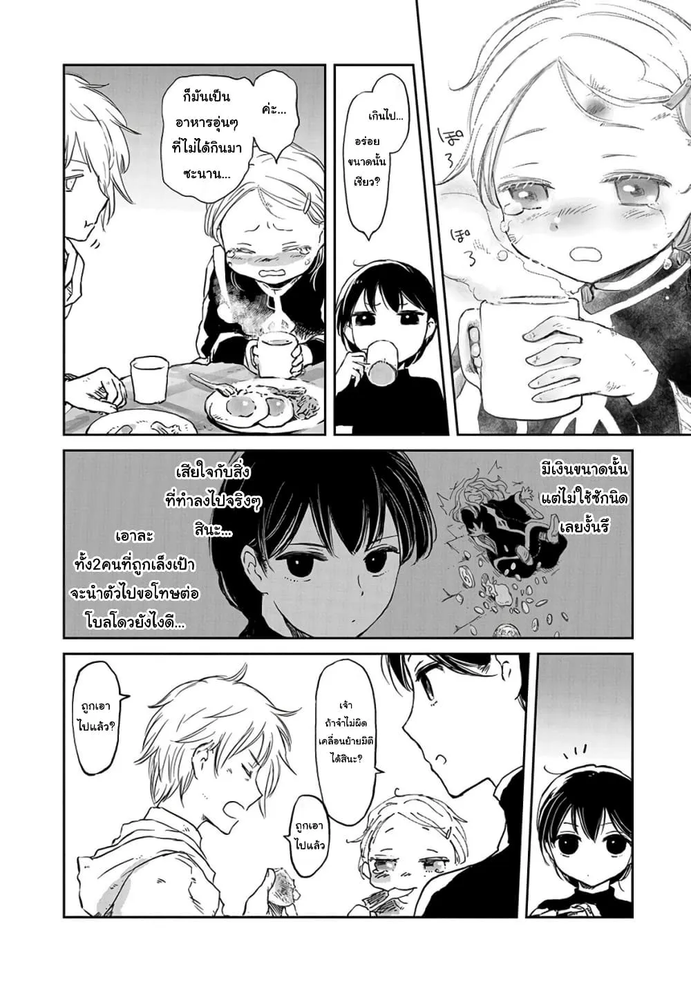 Boukensha ni Naritai to Miyako ni Deteitta Musume ga S Rank ni Natteta ตอนที่  31