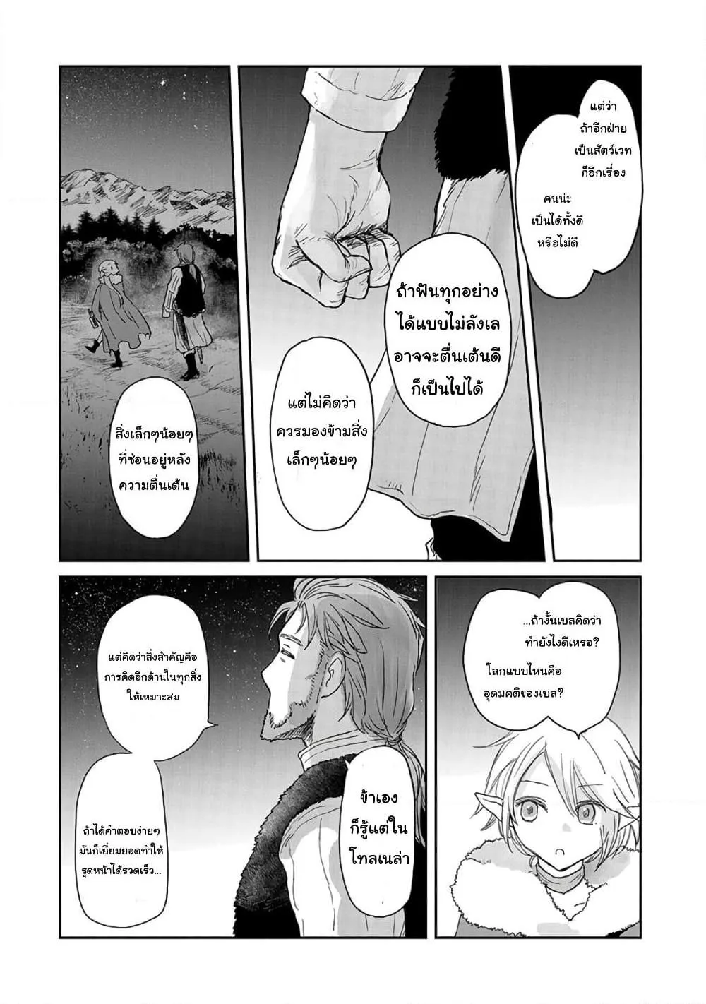 Boukensha ni Naritai to Miyako ni Deteitta Musume ga S Rank ni Natteta ตอนที่  31