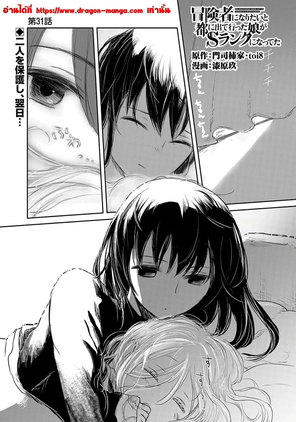 Boukensha ni Naritai to Miyako ni Deteitta Musume ga S Rank ni Natteta ตอนที่  31