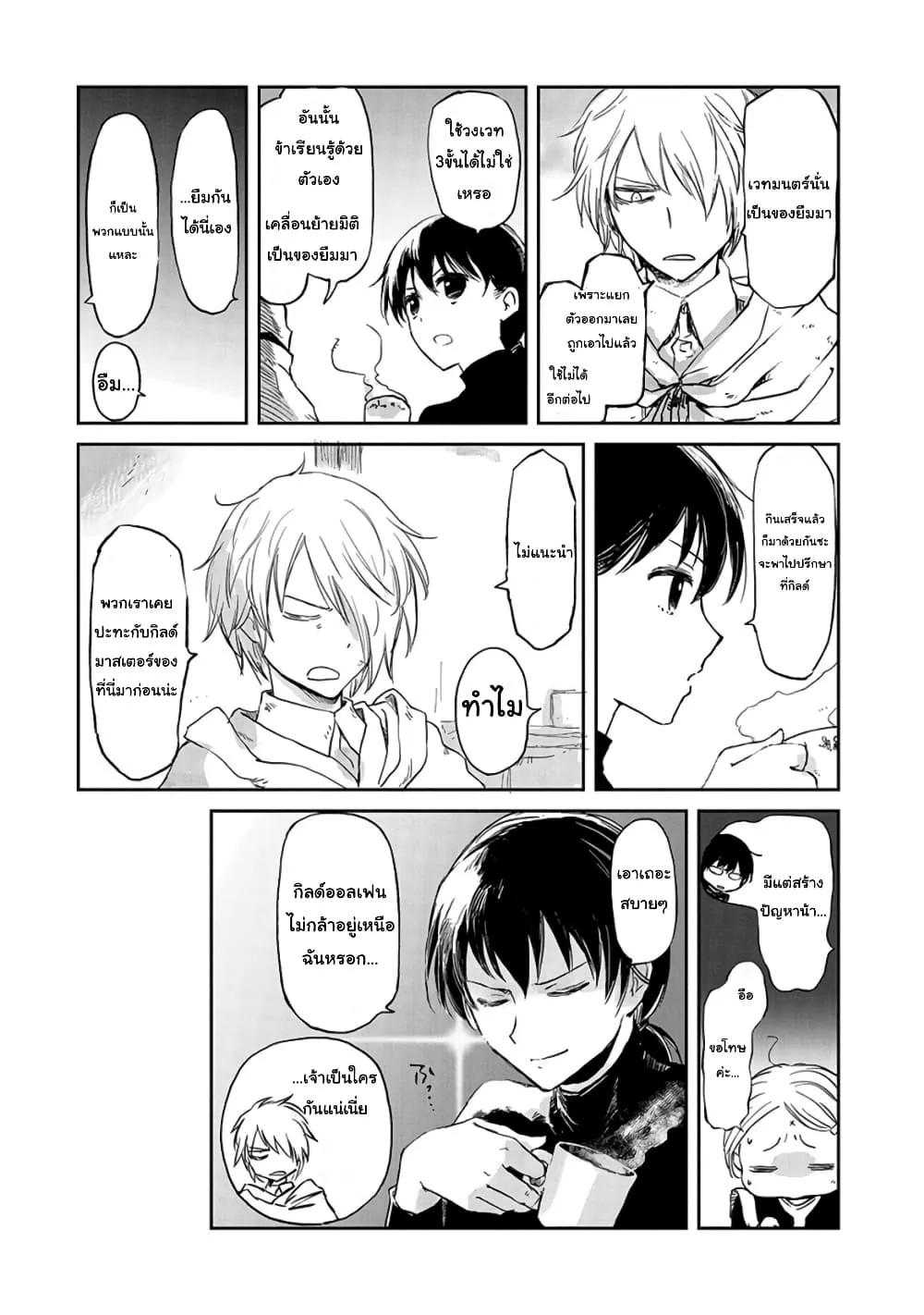 Boukensha ni Naritai to Miyako ni Deteitta Musume ga S Rank ni Natteta ตอนที่  31