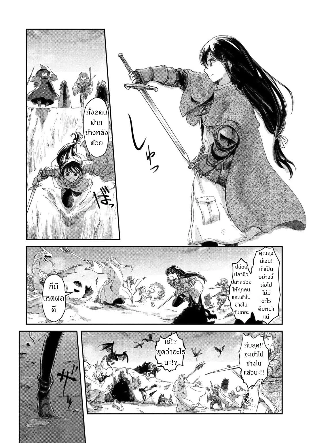 Boukensha ni Naritai to Miyako ni Deteitta Musume ga S Rank ni Natteta ตอนที่  8.2