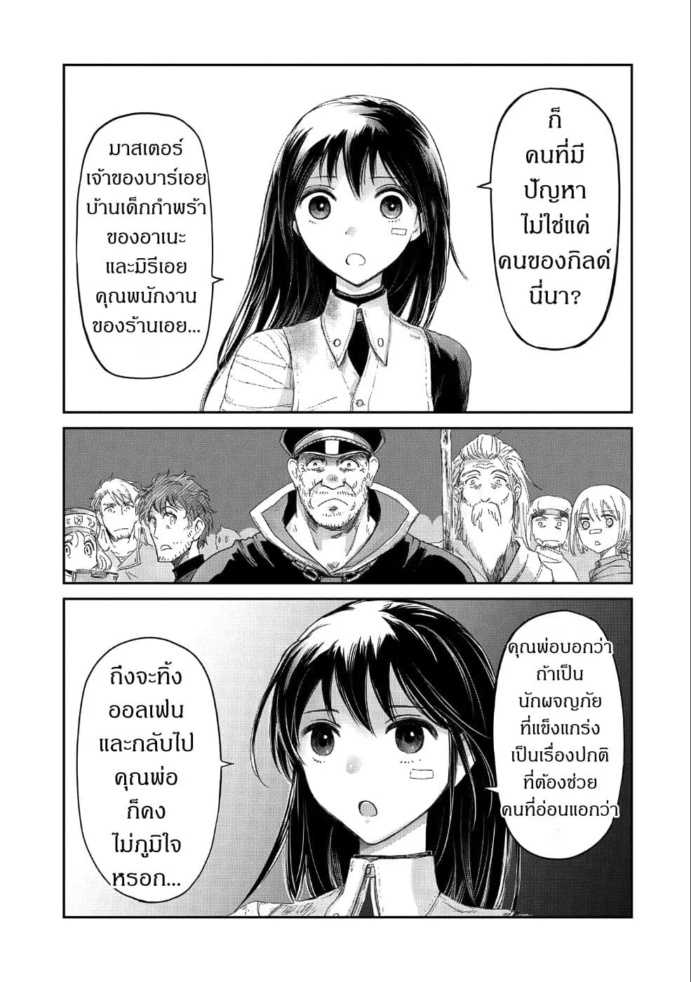 Boukensha ni Naritai to Miyako ni Deteitta Musume ga S Rank ni Natteta ตอนที่  9