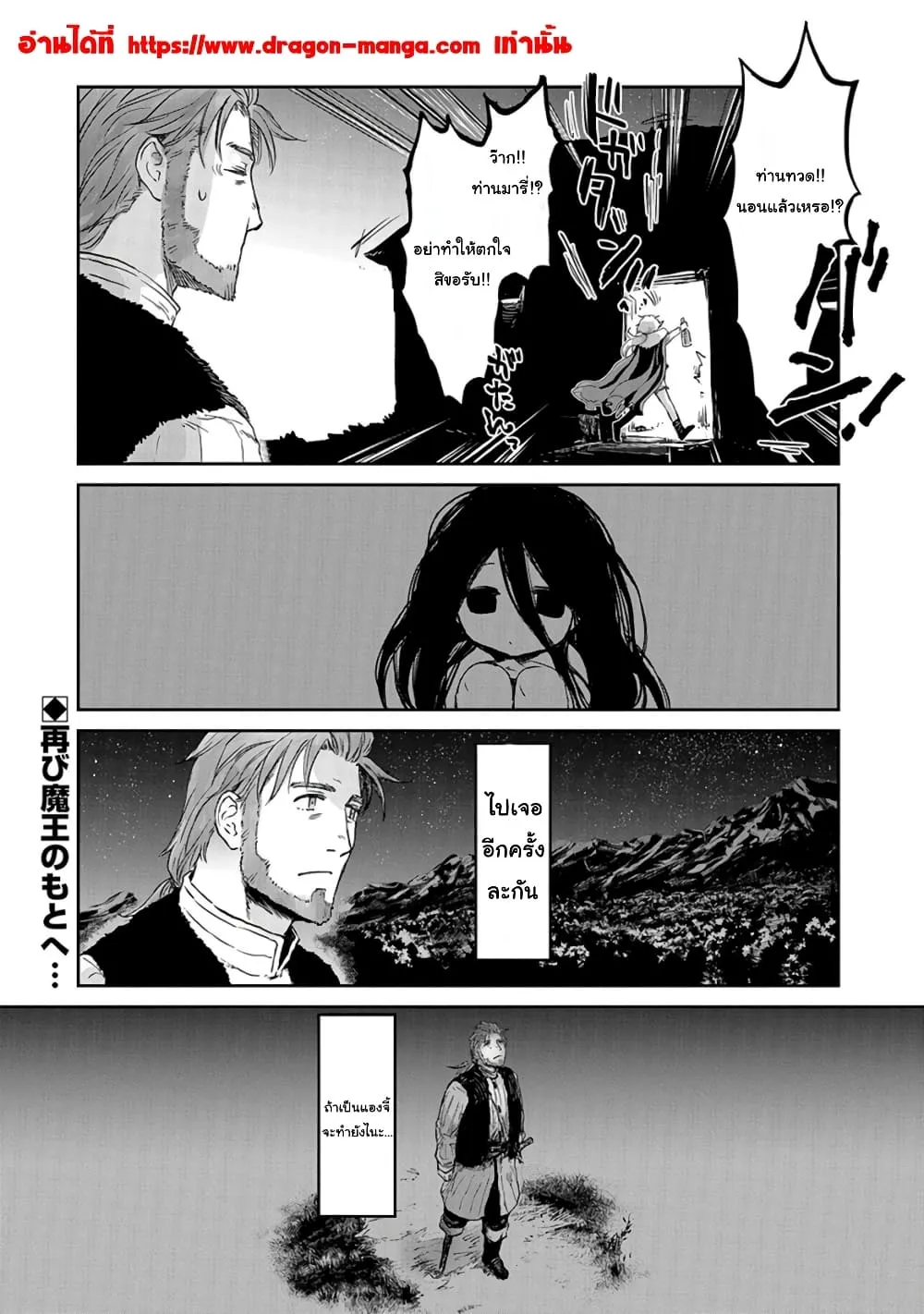 Boukensha ni Naritai to Miyako ni Deteitta Musume ga S Rank ni Natteta ตอนที่  31