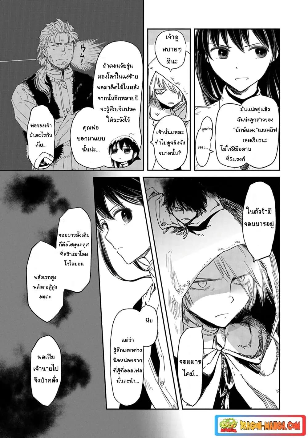 Boukensha ni Naritai to Miyako ni Deteitta Musume ga S Rank ni Natteta ตอนที่  31