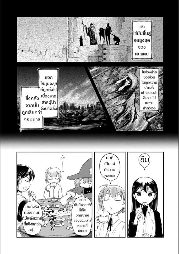 Boukensha ni Naritai to Miyako ni Deteitta Musume ga S Rank ni Natteta ตอนที่  5