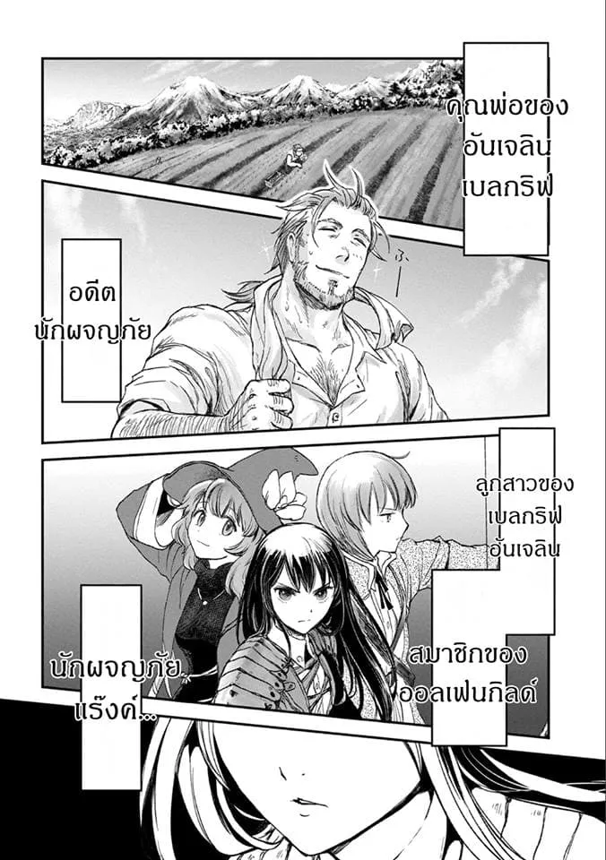 Boukensha ni Naritai to Miyako ni Deteitta Musume ga S Rank ni Natteta ตอนที่  1