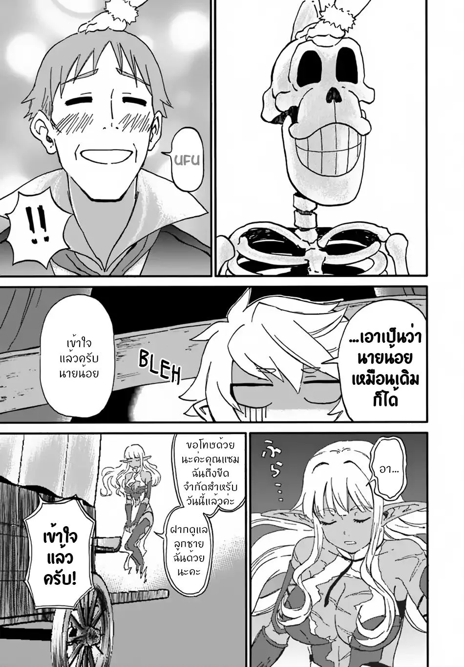 The Death Mage Who Doesn't Want a Fourth Time ตอนที่  10