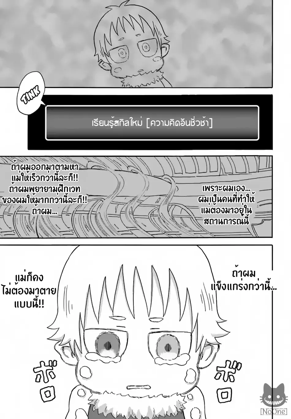 The Death Mage Who Doesn't Want a Fourth Time ตอนที่  4