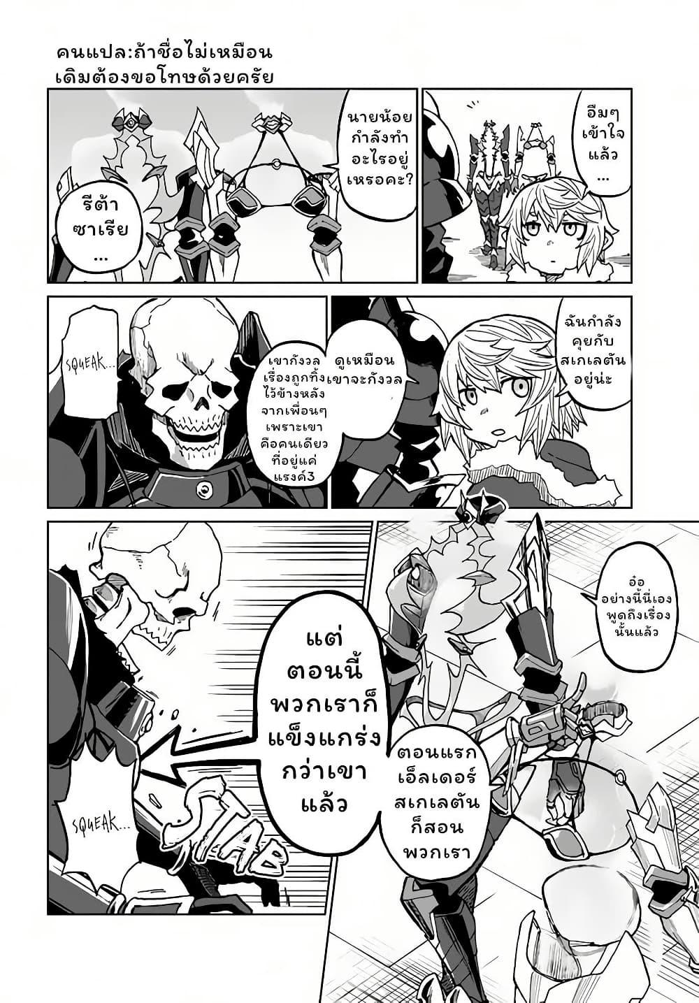 The Death Mage Who Doesn't Want a Fourth Time ตอนที่  29