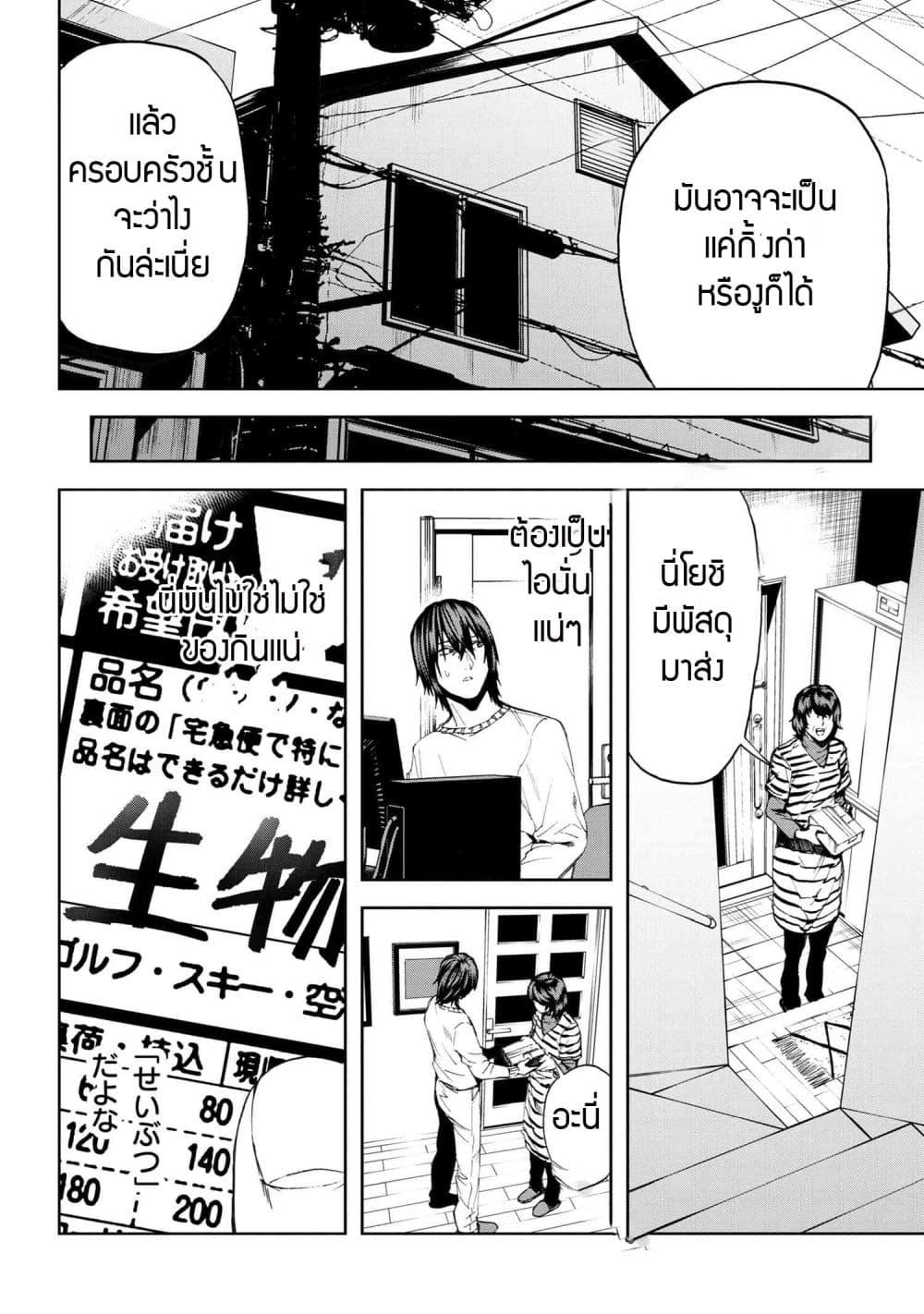 Murazukuri Game no NPC ga Namami no Ningen to Shika Omoe Nai ทดลองเป็นพระเจ้า ตอนที่  20.1