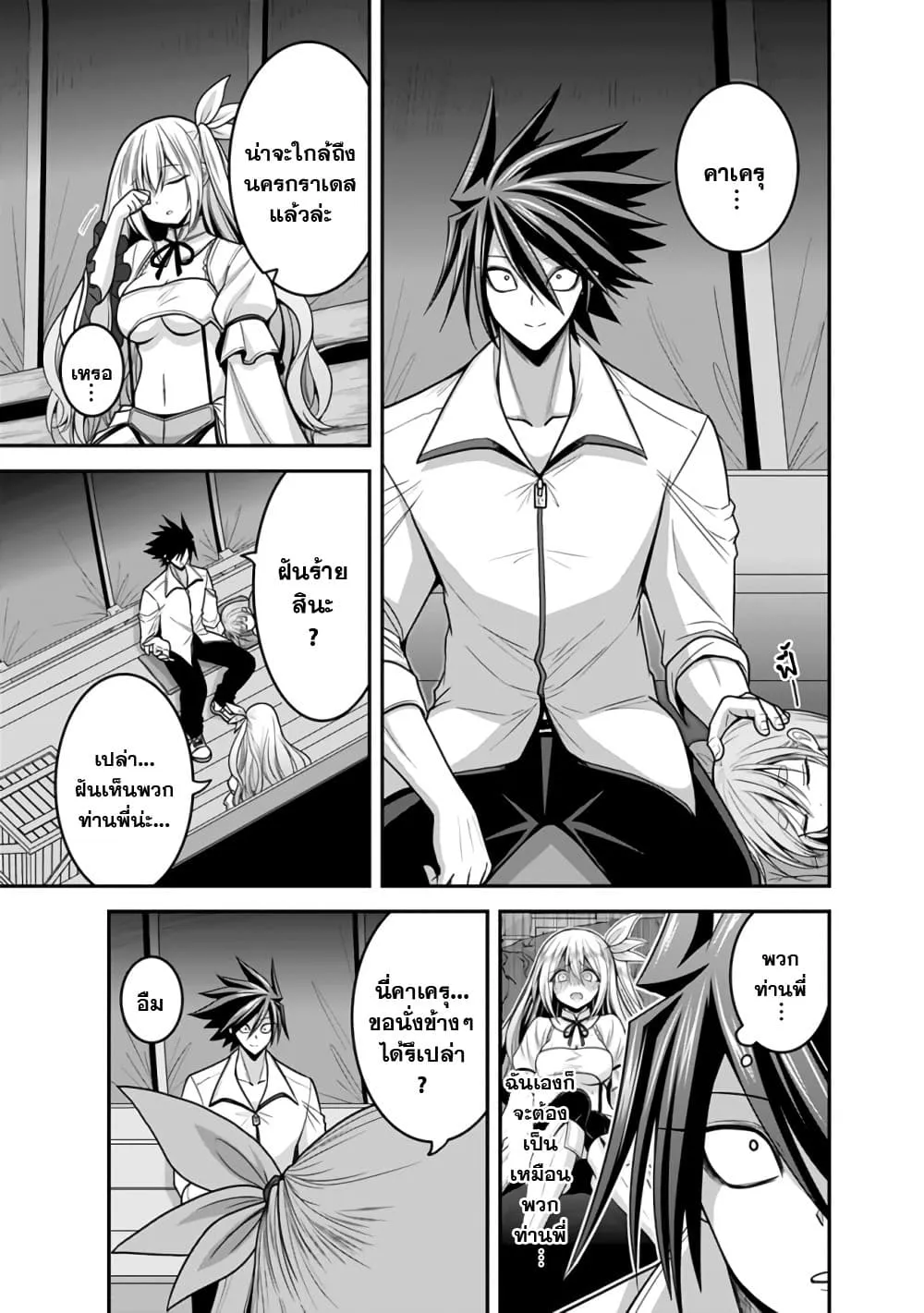 Kujibiki Tokushou: Musou Harem-ken ตอนที่  33.1