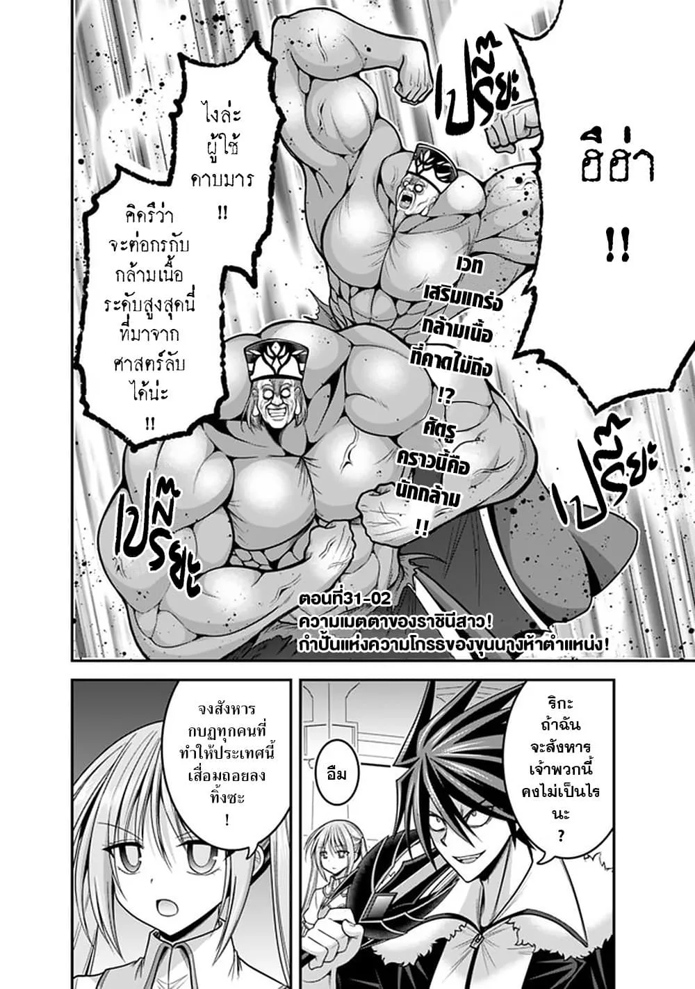 Kujibiki Tokushou: Musou Harem-ken ตอนที่  31.2