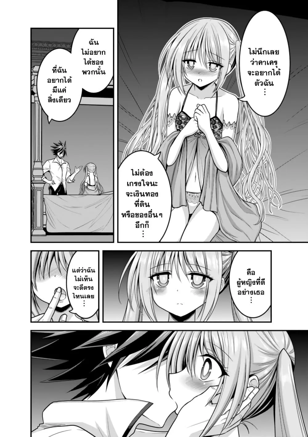 Kujibiki Tokushou: Musou Harem-ken ตอนที่  32.1