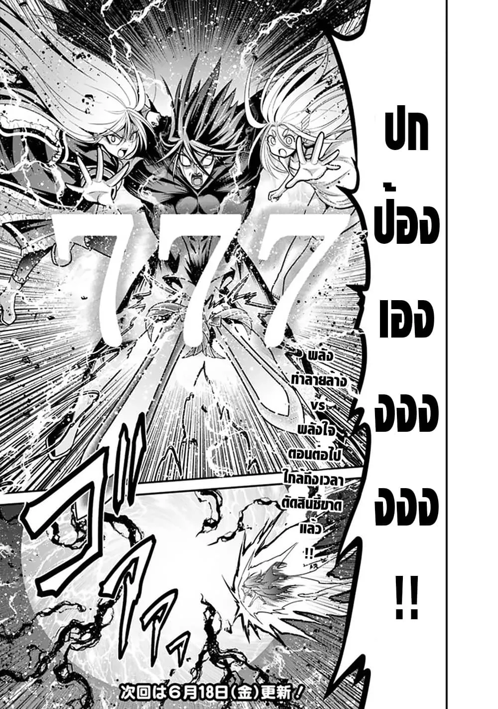 Kujibiki Tokushou: Musou Harem-ken ตอนที่  26.1