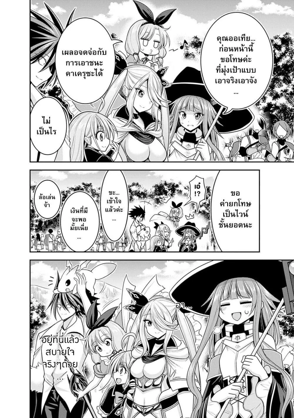 Kujibiki Tokushou: Musou Harem-ken ตอนที่  39.1