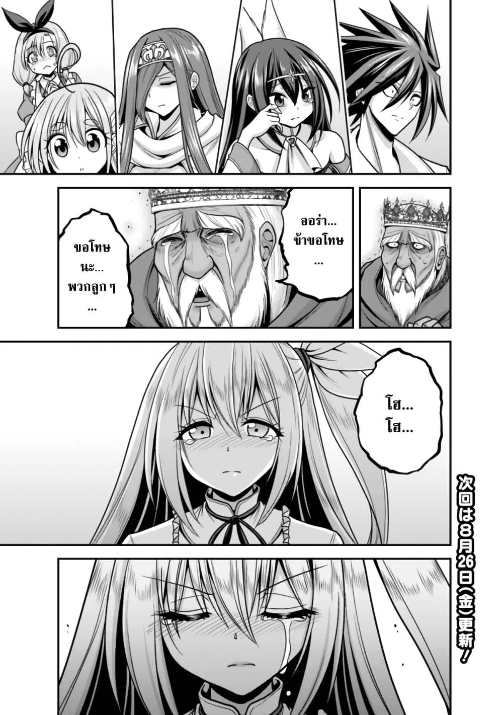 Kujibiki Tokushou: Musou Harem-ken ตอนที่  36.1