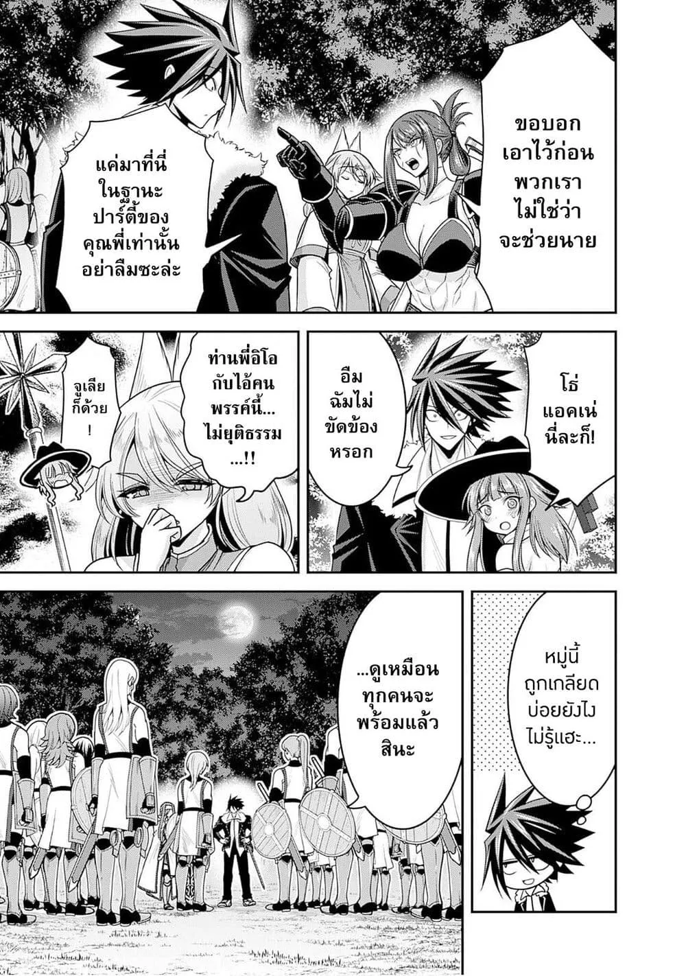 Kujibiki Tokushou: Musou Harem-ken ตอนที่  41.1