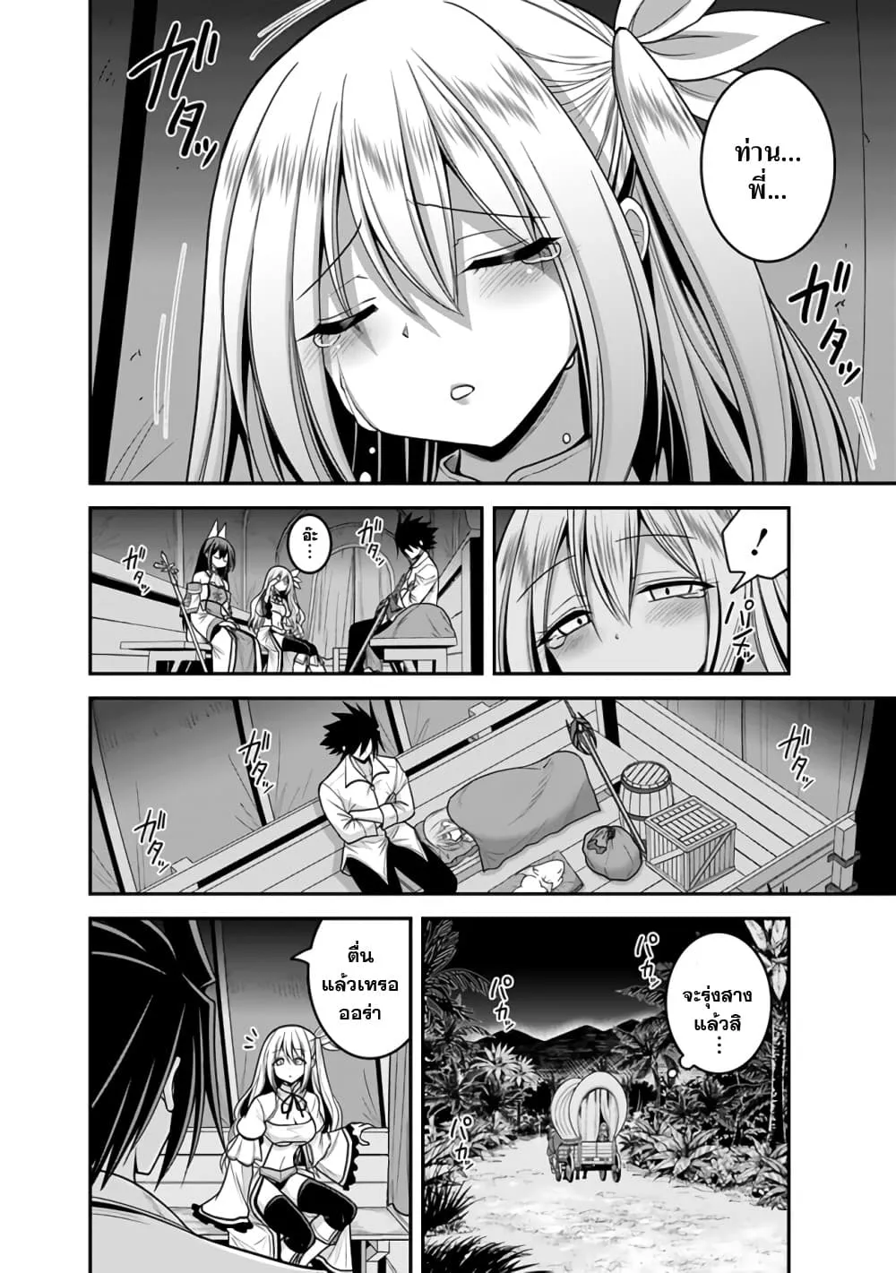 Kujibiki Tokushou: Musou Harem-ken ตอนที่  33.1