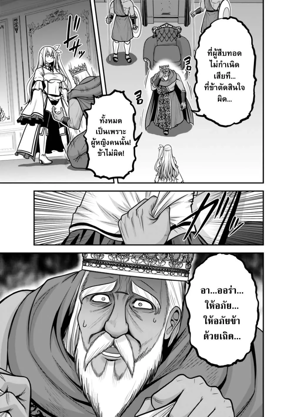 Kujibiki Tokushou: Musou Harem-ken ตอนที่  36.1