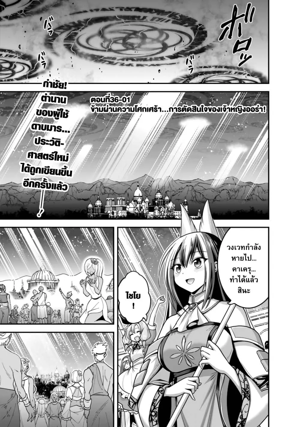 Kujibiki Tokushou: Musou Harem-ken ตอนที่  36.1