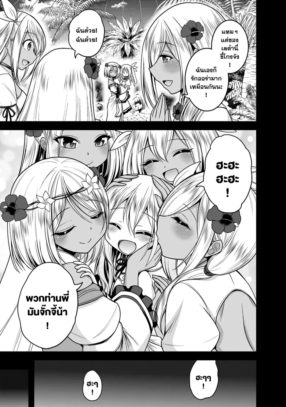 Kujibiki Tokushou: Musou Harem-ken ตอนที่  33.1