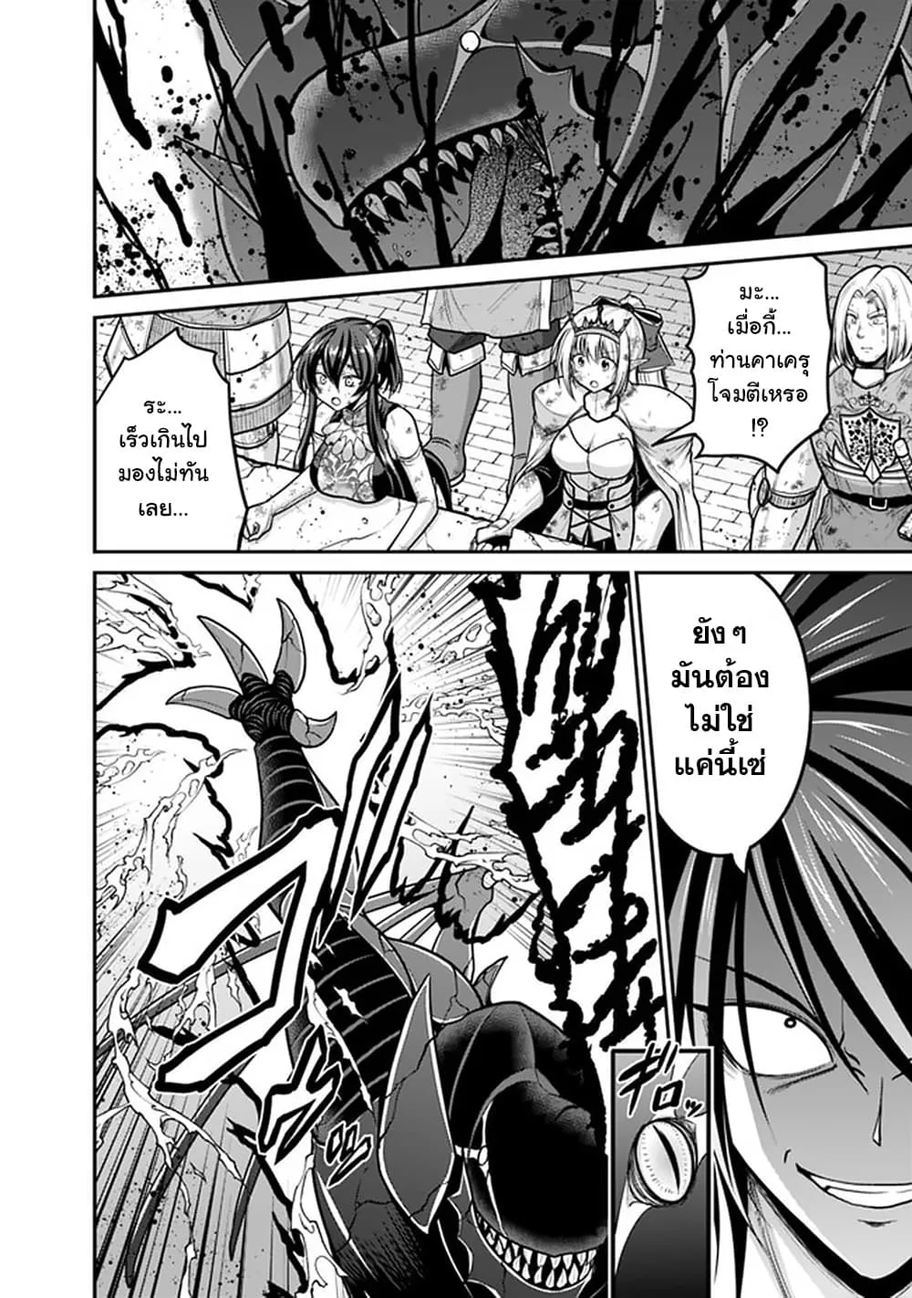 Kujibiki Tokushou: Musou Harem-ken ตอนที่  26.1