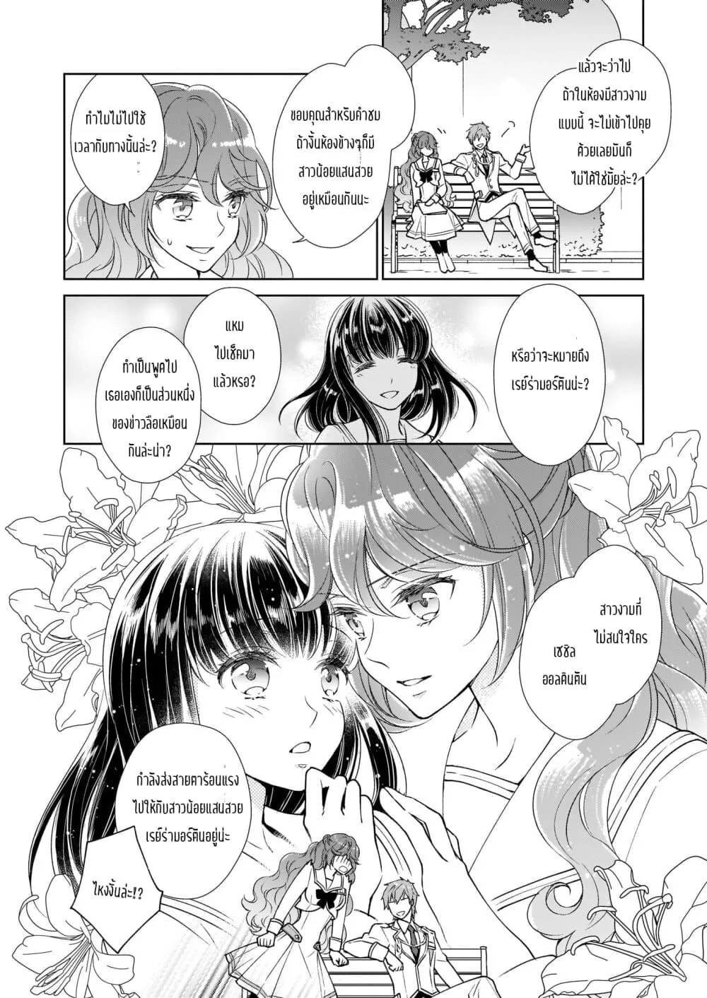 Tensei shite Yandere Kouryaku Taishou Kyara to Shujuukankei ni Natta Kekka ตอนที่  3