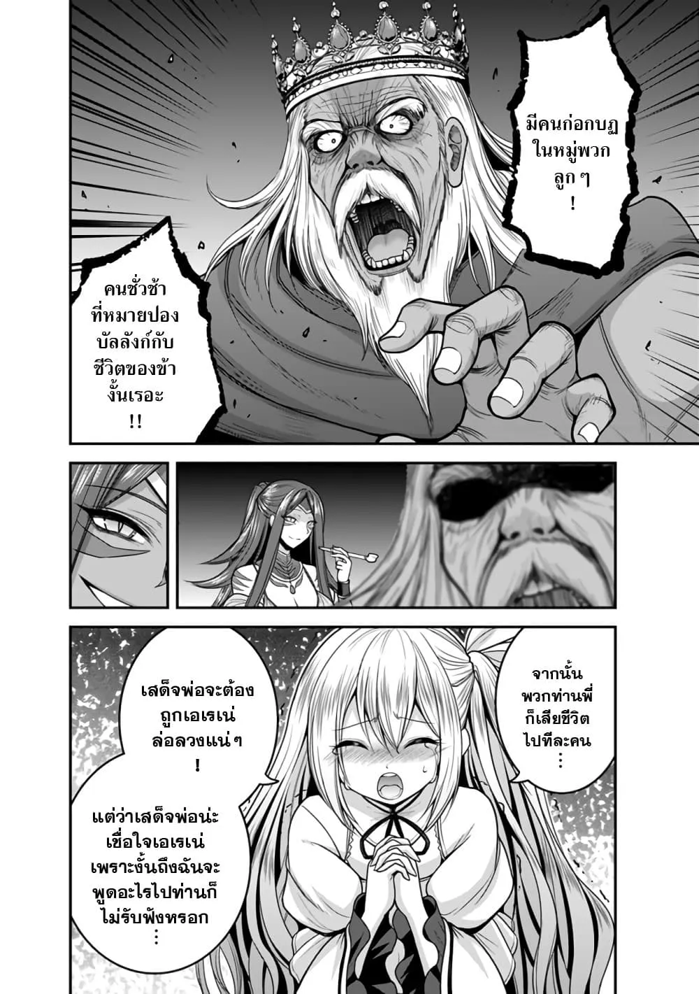 Kujibiki Tokushou: Musou Harem-ken ตอนที่  33.1