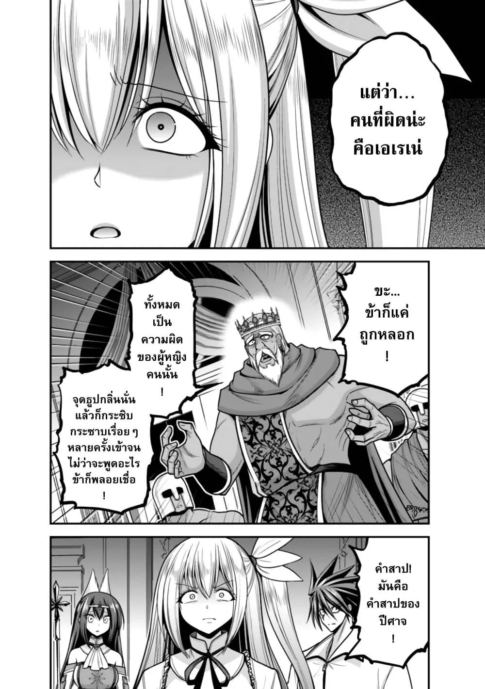 Kujibiki Tokushou: Musou Harem-ken ตอนที่  36.1