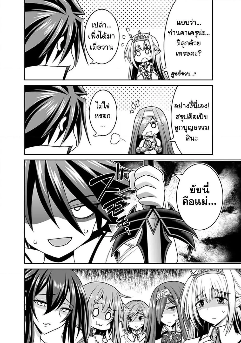 Kujibiki Tokushou: Musou Harem-ken ตอนที่  19.2