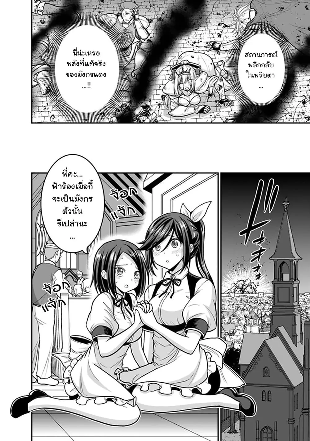 Kujibiki Tokushou: Musou Harem-ken ตอนที่  25.2