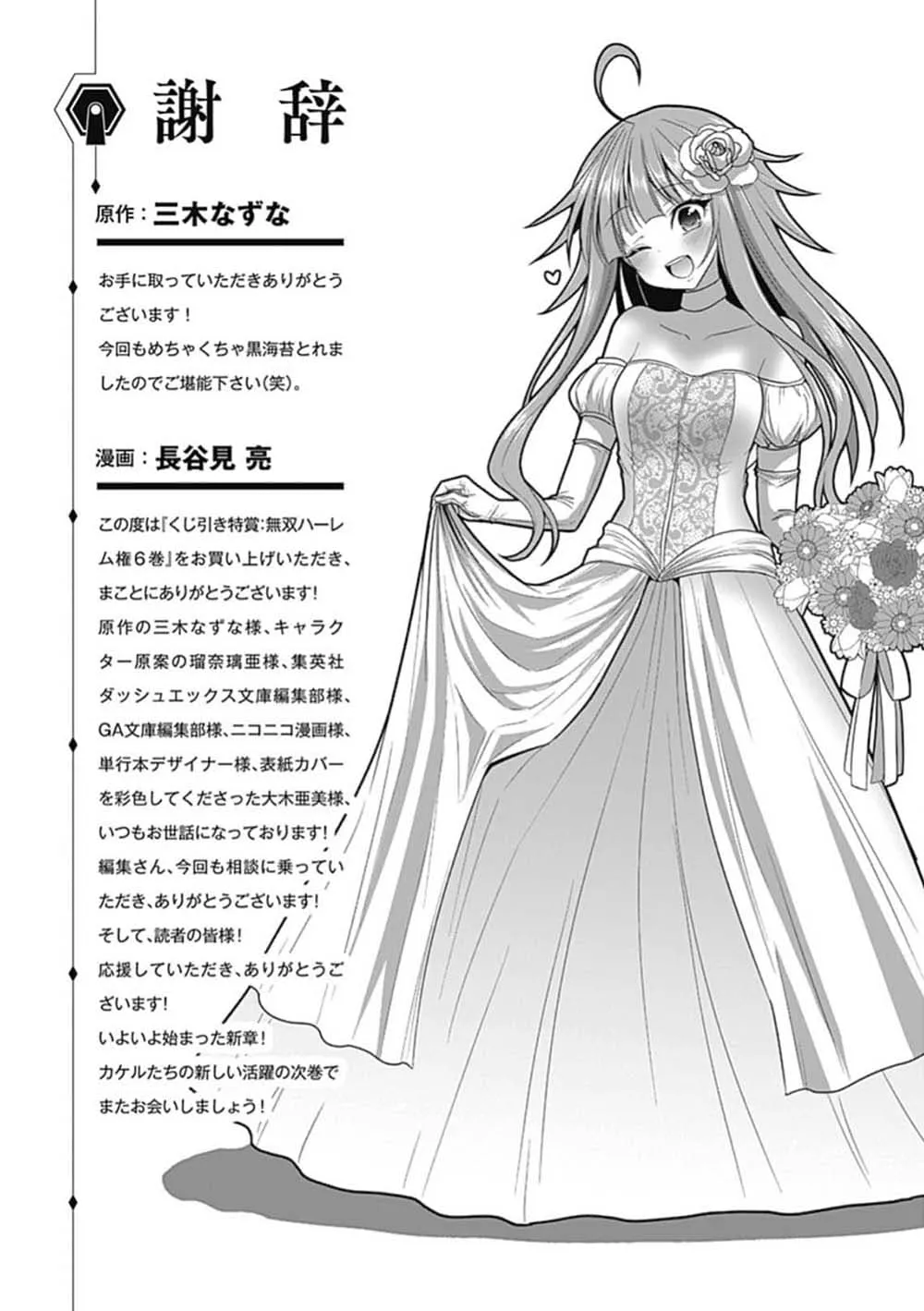 Kujibiki Tokushou: Musou Harem-ken ตอนที่  31.5