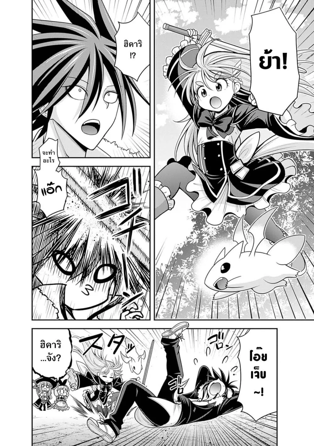 Kujibiki Tokushou: Musou Harem-ken ตอนที่  38.2