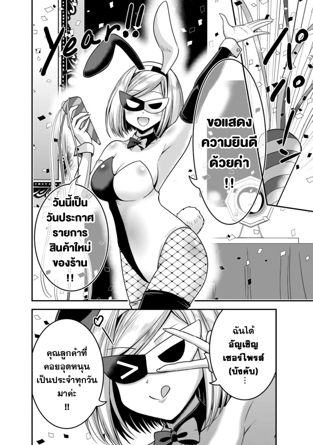 Kujibiki Tokushou: Musou Harem-ken ตอนที่  34.2